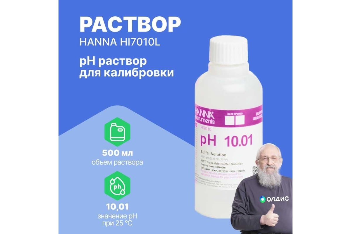 Раствор для калибровки HANNA instruments HI7010L рН 10.01, 500 мл HI ...