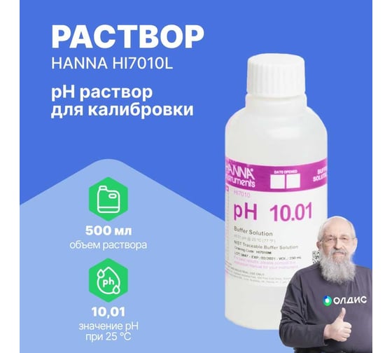Раствор для калибровки HANNA instruments HI7010L рН 10.01, 500 мл  HI 7010 L