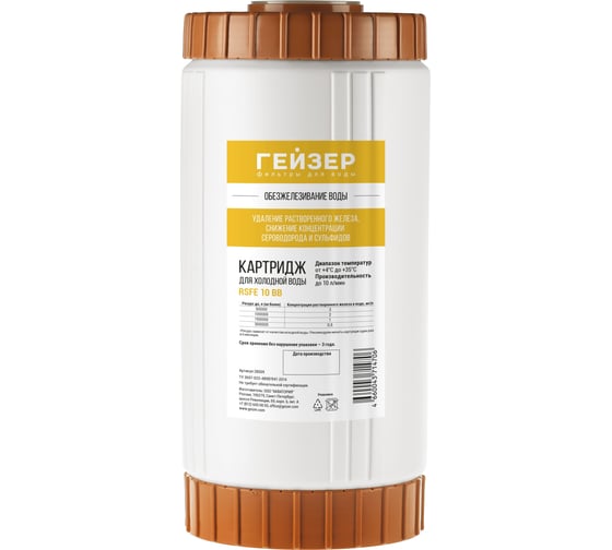 Картридж для обезжелезивания и удаления сероводорода Гейзер RSFE - 10BB 28509