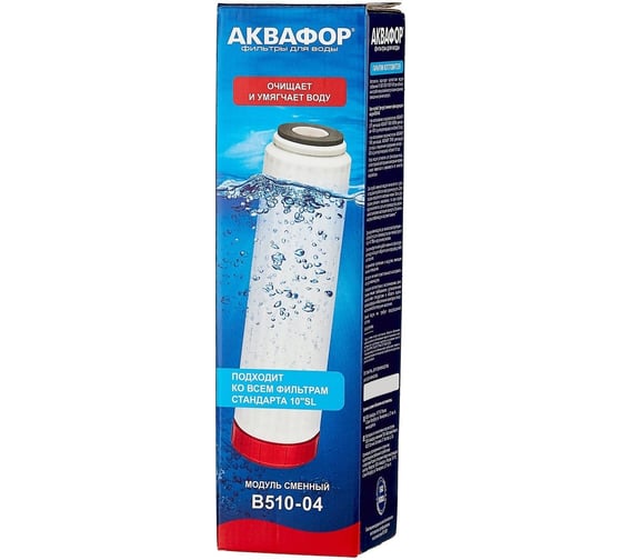 Модуль сменный фильтрующий Аквафор В510-04