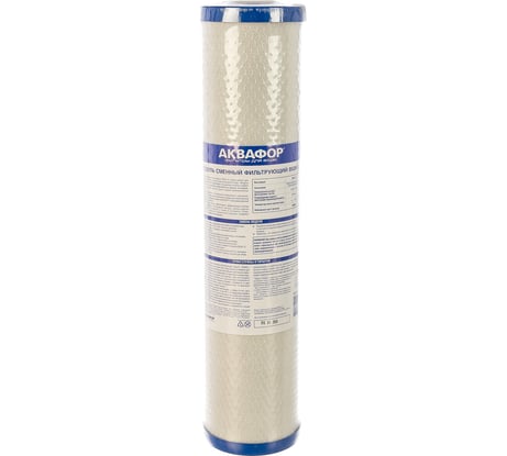 Модуль сменный фильтрующий Аквафор В 520-12