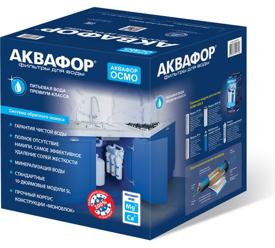 Система обратного осмоса Аквафор ОСМО 100 исп. 5