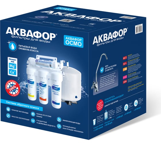Водоочиститель Аквафор ОСМО 50 исп. 5