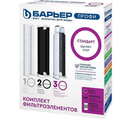 Комплект картриджей для фильтра под мойку БАРЬЕР ПРОФИ Стандарт, удаляет хлор, Р113Р00