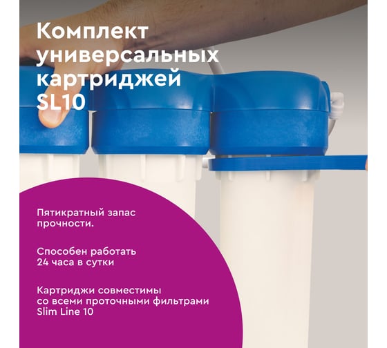 Комплект картриджей для фильтра под мойку БАРЬЕР ПРОФИ Стандарт, удаляет хлор, Р113Р00