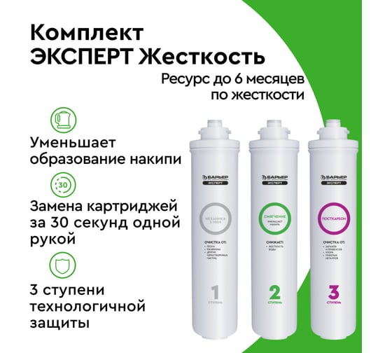 Комплект кассет Барьер ЭКСПЕРТ ЖЕСТКОСТЬ Р223Р00