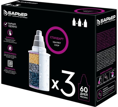 Комплект кассет для фильтров-кувшинов БАРЬЕР Стандарт, 3 шт, удаляет хлор, К043Р20