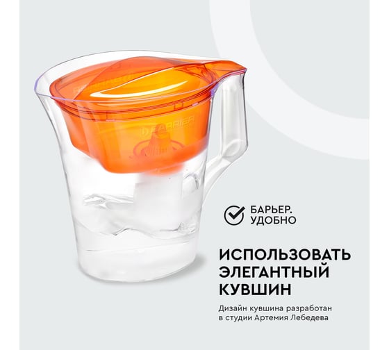 Фильтр-кувшин для очистки воды БАРЬЕР Твист 4 л, цвет оранжевый