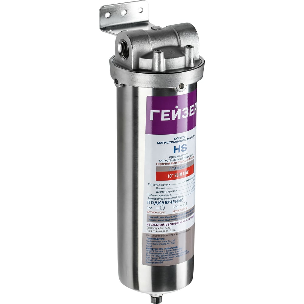 Корпус Гейзер HS 10SL 1/2" нержавеющая сталь 50512 - выгодная цена ...