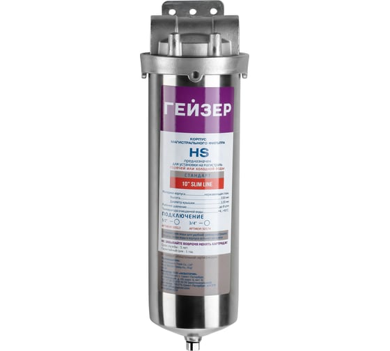 Корпус Гейзер HS 10SL 3/4" нержавеющая сталь 50574