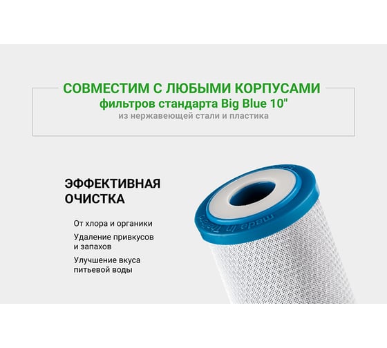 Картридж CBC 10-10BB угольный Гейзер 27018
