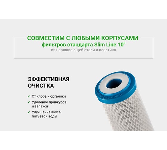 Картридж CBC 10-10SL угольный Гейзер 27008