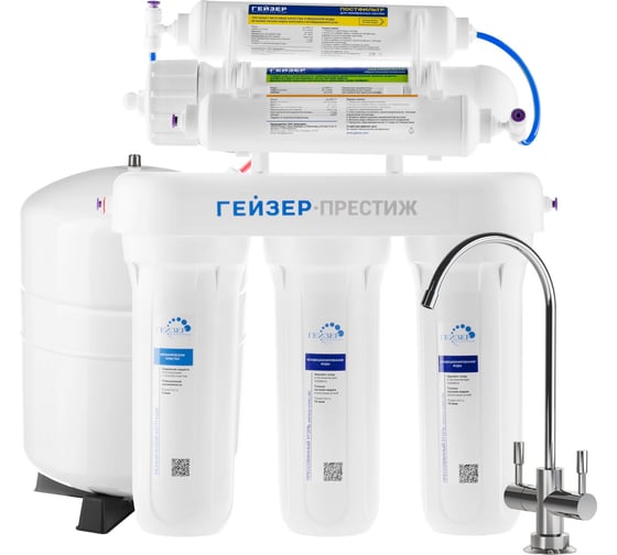 Система обратного осмоса Гейзер Престиж-M 20007 - выгодная цена, отзывы, характеристики, фото - купить в Москве и РФ
