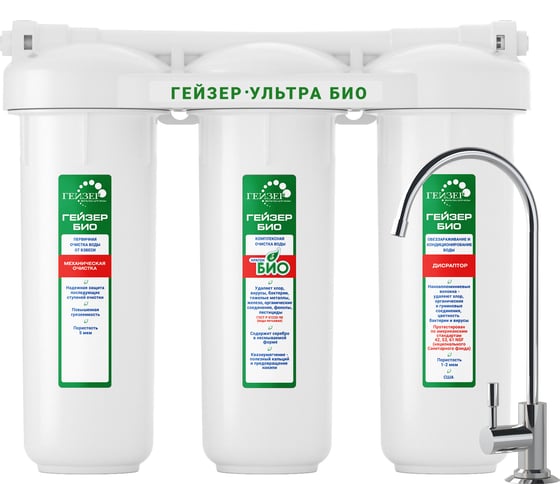Трехступенчатый фильтр Гейзер Ультра Био 411 66026 1