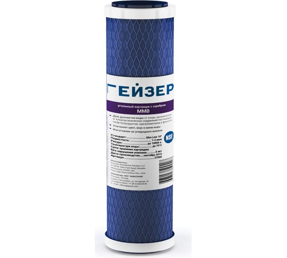 Картридж MMB-10SL из углеволокна с добавкой серебра Гейзер 27050