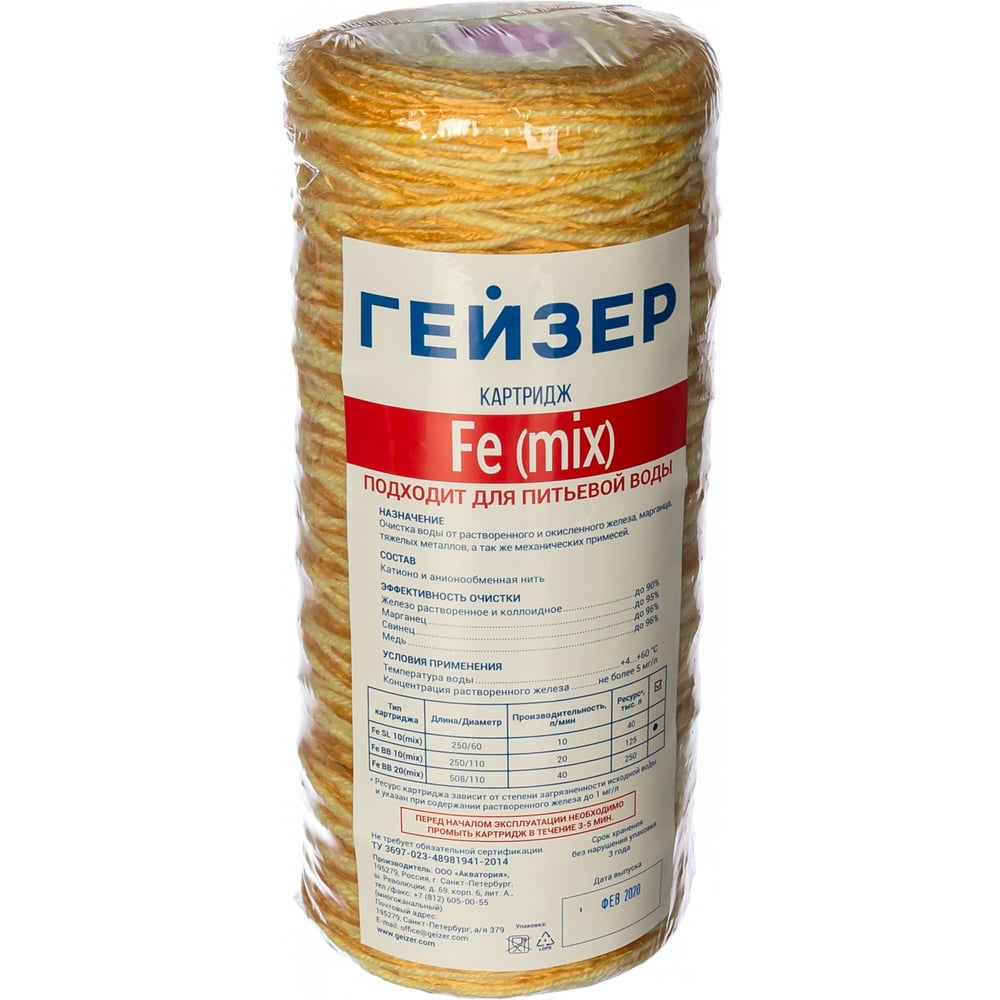 Картридж Fe-10BB (mix) обезжелезивающий Гейзер 28071 - выгодная цена ...