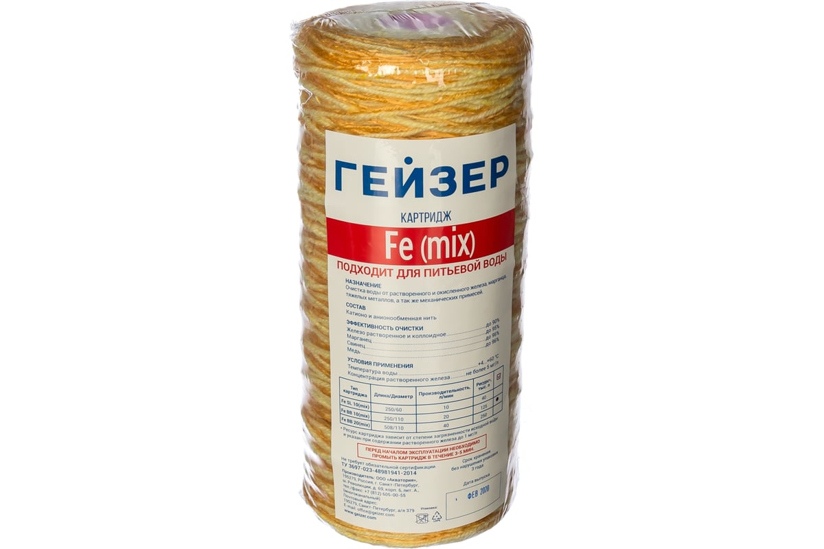 Картридж Fe-10BB (mix) обезжелезивающий Гейзер 28071 - выгодная цена ...