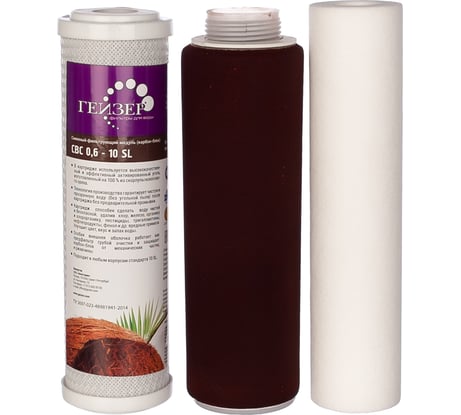 Комплект картриджей №1 к фильтрам для воды Гейзер 3 «Люкс» (для жесткой воды) Гейзер 50001