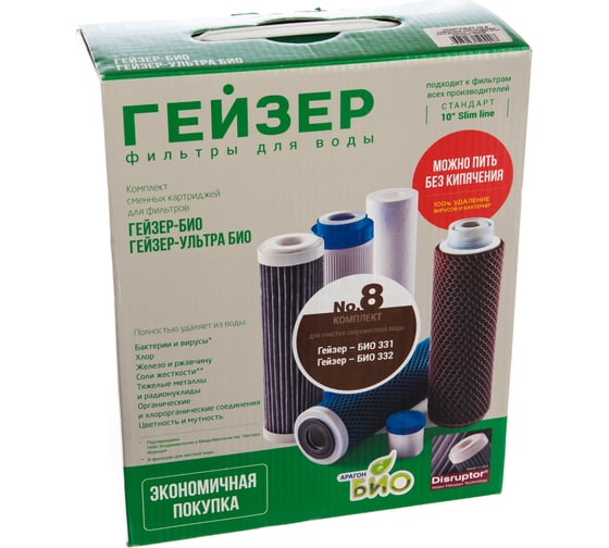 Комплект картриджей №8 к фильтрам Гейзер-БИО 331 и 332 (для сверхжесткой воды) Гейзер 50036