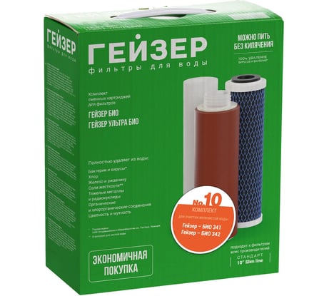 Комплект картриджей №10 к фильтрам для воды Гейзер-БИО 341 и 342 (для железистой воды) Гейзер 50038