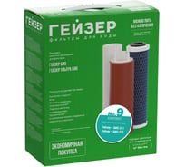 Комплект картриджей №9 к фильтрам для воды Гейзер БИО 311 и 312 (для мягкой воды) Гейзер 50037