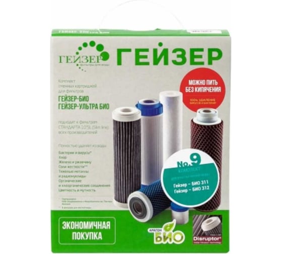 Комплект картриджей №9 к фильтрам для воды Гейзер БИО 311 и 312 (для мягкой воды) Гейзер 50037