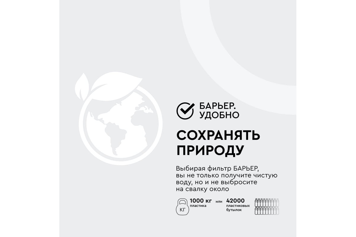 Водоочиститель Барьер Эксперт Стандарт с краном Н211Р06 - выгодная цена ...