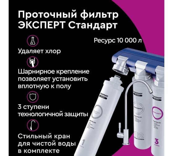 Водоочиститель Барьер Эксперт Стандарт с краном Н211Р06
