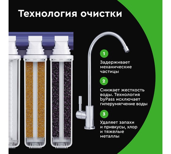 Фильтр под мойку для очистки воды трехступенчатый, быстросъемный БАРЬЕР ЭКСПЕРТ Жесткость Н221Р08