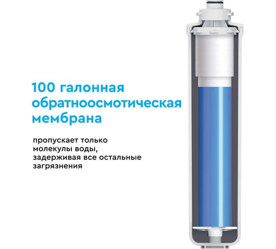 Фильтр обратного осмоса Барьер «COMPACT OSMO 100» быстросъемный Н262Р01