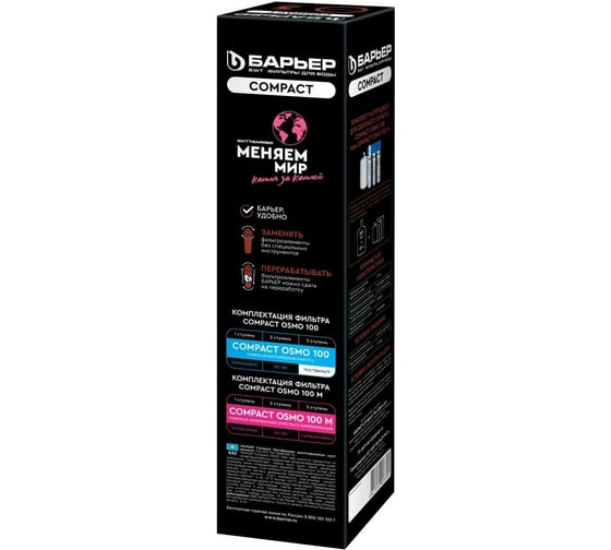 Сменный фильтроэлемент Барьер "COMPACT Постфильтр" Р251Р01