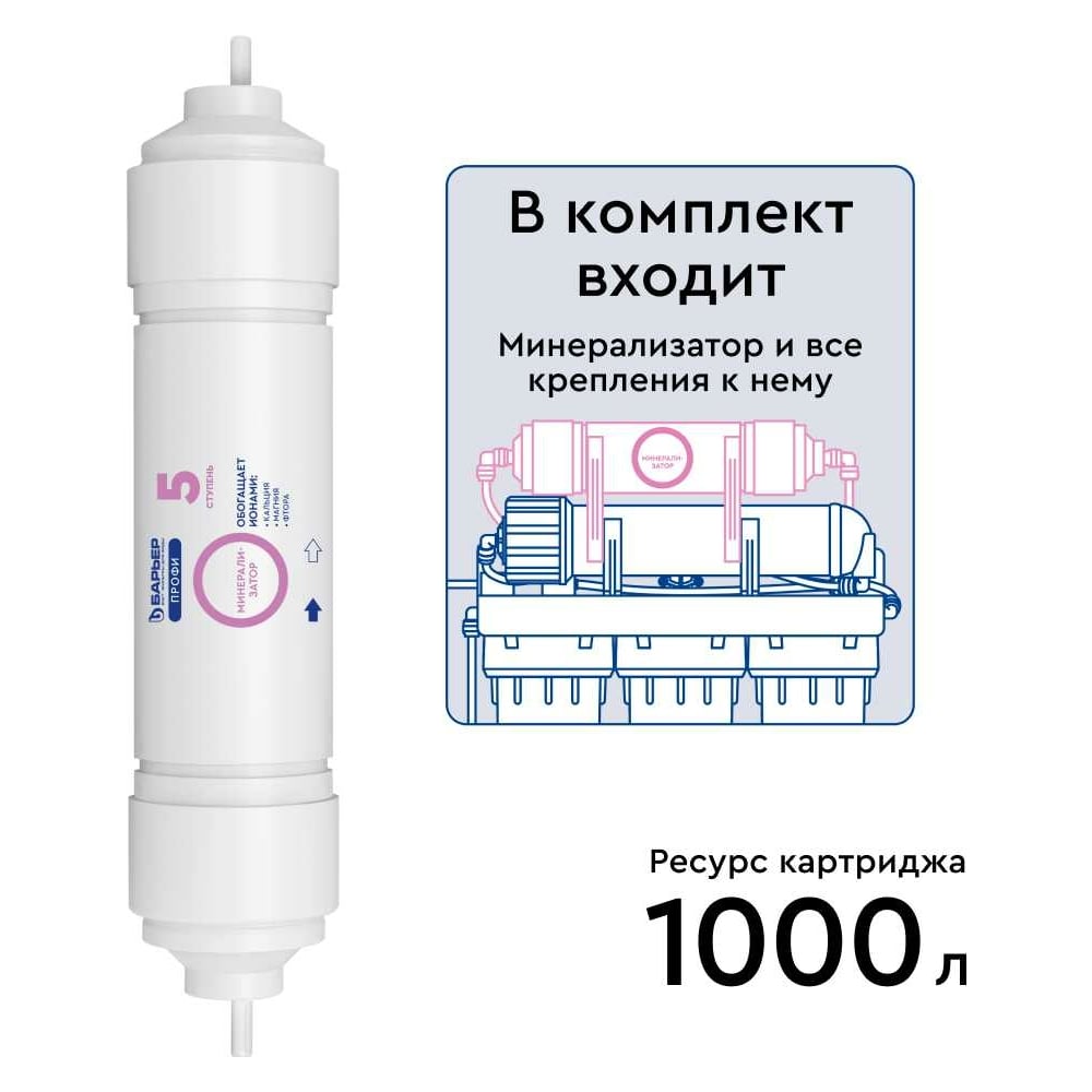 Минерализатор Барьер Профи комплект RO Р351Р01 - выгодная цена, отзывы ...