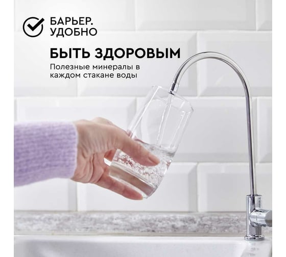 Минерализатор Барьер Профи комплект RO Р351Р01