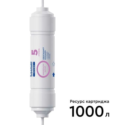 Фильтроэлемент минерализатор Барьер ПРОФИ RO Р341Р01