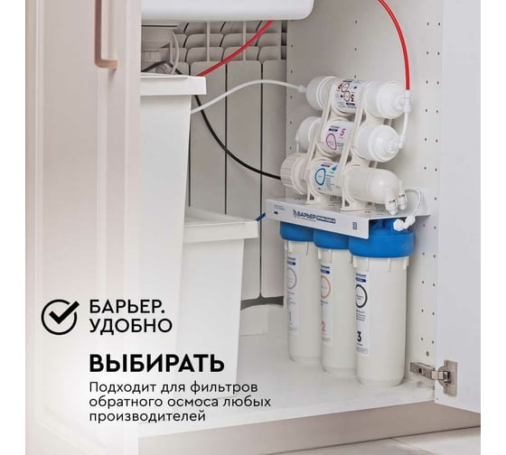 Фильтроэлемент минерализатор Барьер ПРОФИ RO Р341Р01