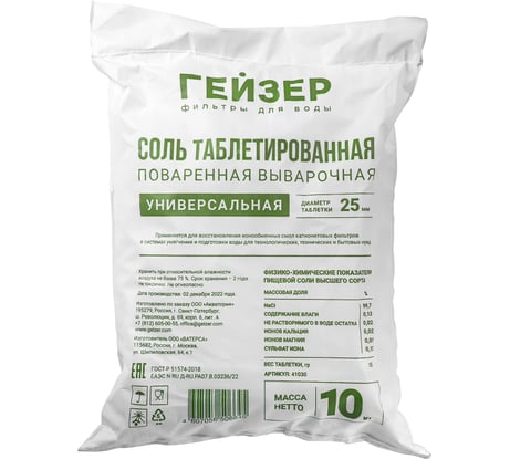 Соль Гейзер Премиум таблетированная, 10 кг 41030