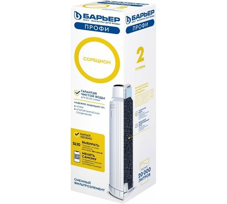 Картридж для фильтра под мойку БАРЬЕР ПРОФИ ОСМО Сорбцион (2-я ступень), Р161Р00