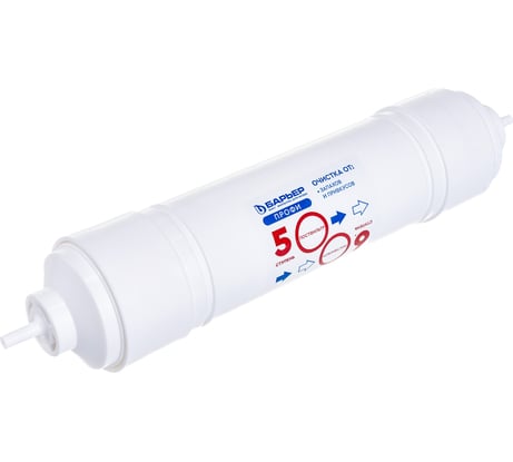 Картридж для фильтра под мойку Барьер ПРОФИ Постфильтр (5-я ступень) Р181Р00