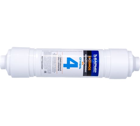 Картридж Барьер 4-ая ступень для К-ОСМОС-а Р324Р00