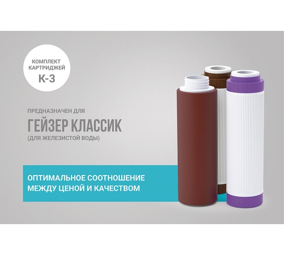 Комплект кассет К3 железо Гейзер 50083