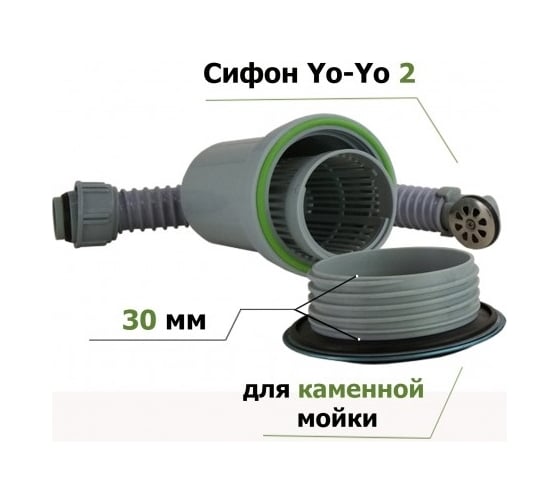Сифон для каменной мойки YOYO-2 3.5 дюйма, с переливом и фильтр-стаканом 901273