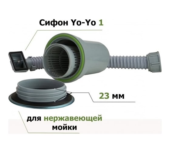 Сифон для нержавеющей мойки YOYO-1 3.5 дюйма, с переливом и фильтр-стаканом 901274