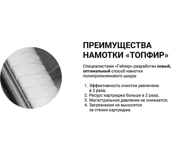 Картридж PPY5-10SL Гейзер 28048