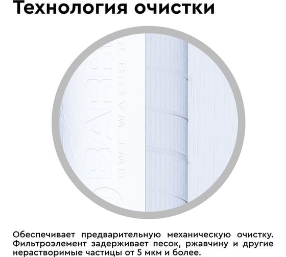 Картридж для фильтра под мойку БАРЬЕР ПРОФИ Механика 5 мкм, от песка, ржавчины, Р111Р00
