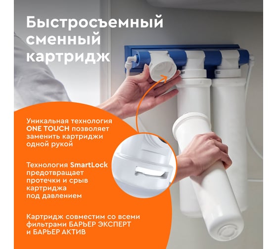 Картридж Барьер ЭКСПЕРТ Ферростоп Р241Р00