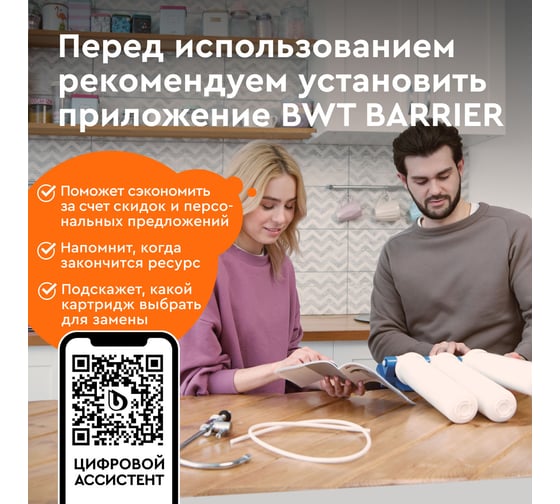 Картридж Барьер ЭКСПЕРТ Ферростоп Р241Р00