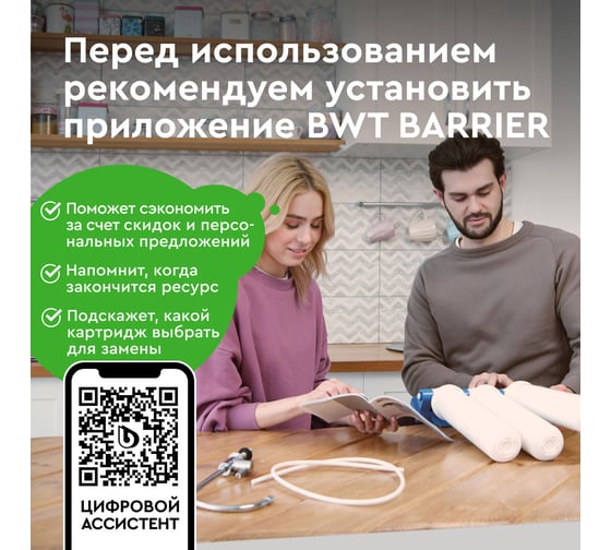 Картридж для фильтра под мойку Барьер ЭКСПЕРТ Смягчение, защищает от накипи Р231Р00