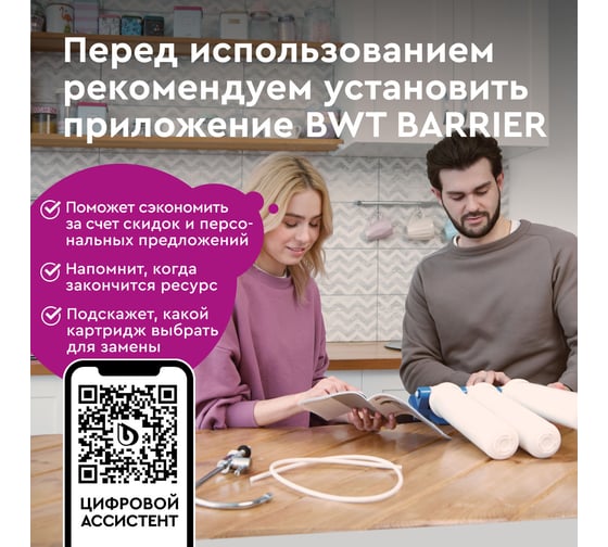Картридж для фильтра под мойку Барьер ЭКСПЕРТ ПостКарбон, защищает от хлора Р251Р00