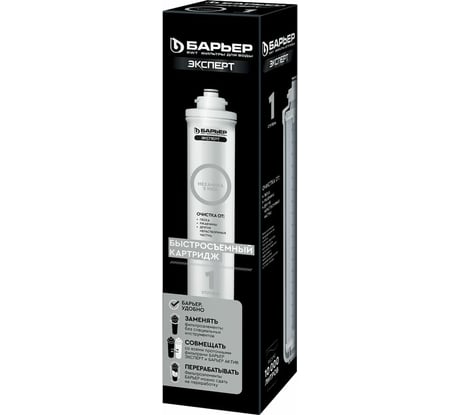 Картридж для фильтра под мойку БАРЬЕР ЭКСПЕРТ Механика, от песка, ржавчины, Р211Р00