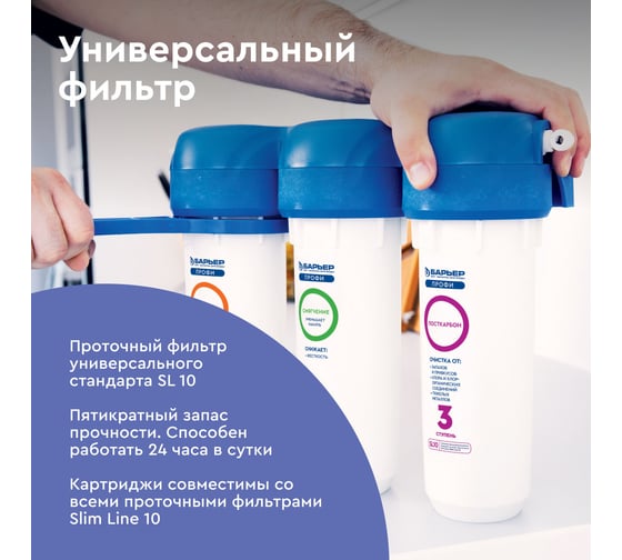 Водоочиститель Барьер ПРОФИ Комплекс исп. 3 Н142Р00